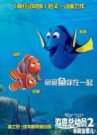 海底總動員2：多莉去哪兒（國語）