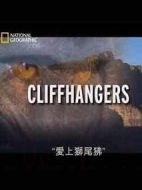 國(guó)家地理：愛上獅尾狒