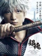 銀魂（普通話）