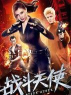戰(zhàn)斗天使