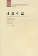 日常生活