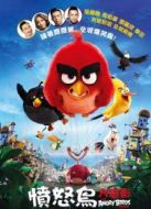 電影憤怒的小鳥（粵語）海報