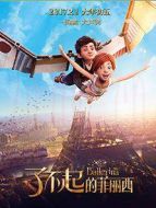 了不起的菲麗西（國語）