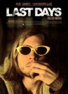 最后的日子