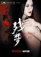 殘夢(mèng)（2012）