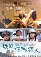 電影我的充氣戀人海報