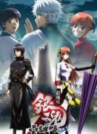 銀魂劇場版完結(jié)篇： 永遠(yuǎn)的萬事屋