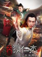 大唐狄仁杰之東瀛邪術(shù)
