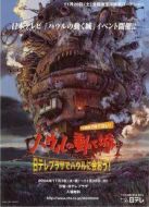 哈爾的移動(dòng)城堡