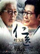 仁醫(yī)胡佩蘭