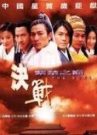 決戰(zhàn)紫禁之巔（粵語(yǔ)）