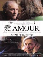 愛Amour