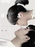 有一天（臺(tái)灣版）