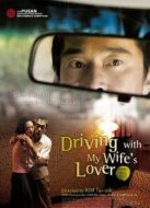 拜見我妻子的情人