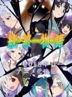 續(xù)·終物語(yǔ)