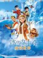 冰雪女王4:魔鏡世界 普通話版