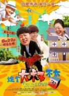 這個(gè)大叔不太囧