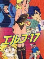 エルフ?17