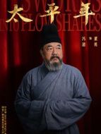 馮道（董勇飾演）