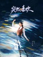 林歡兒（王玉雯飾演）