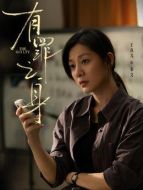 秦文（王真兒飾演）