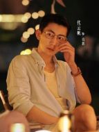 錢鵬（代云帆飾演）