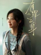 夏雪（孫千飾演）