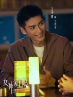 方惟安（王子睿飾演）