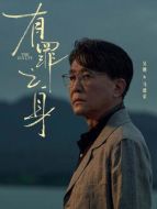 馬德榮（吳剛飾演）