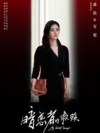 安妮（蔣欣飾演）