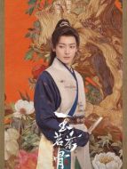 陸江來（侯明昊飾演）