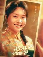 葉愛花（李雪琴飾演）