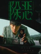 胡文靜（任素汐飾演）