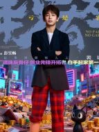 裴謙（彭昱暢飾演）