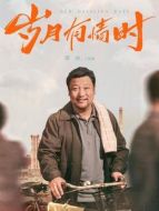 丁國強(qiáng)（賈冰飾演）
