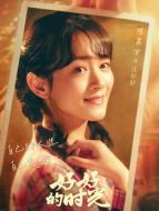 莊好好（陳昊宇飾演）