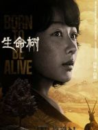 白菊（楊紫飾演）