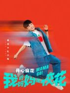 孔小燦（蔣龍飾演）