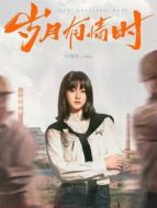 嚴(yán)曉丹（關(guān)曉彤飾演）