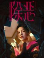 李曉雅（蔡文靜飾演）