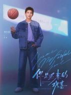 趙軼（劉小北飾演）