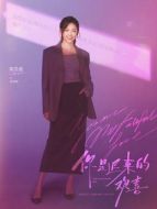 沈明櫻（陳昊藍(lán)飾演）