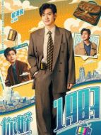 周誠（翟瀟聞飾演）