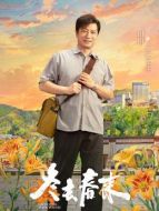 郭宗寶（田雨飾演）