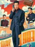 杜兆輝（王冠逸飾演）