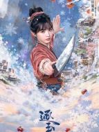 樊長(zhǎng)玉（田曦薇飾演）