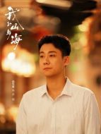 高翔（高至霆飾演）