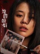 饒雨瓷（馬思純飾演）