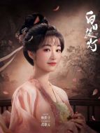 段靜元（楊肸子飾演）