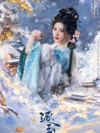 俞淺淺（孔雪兒飾演）